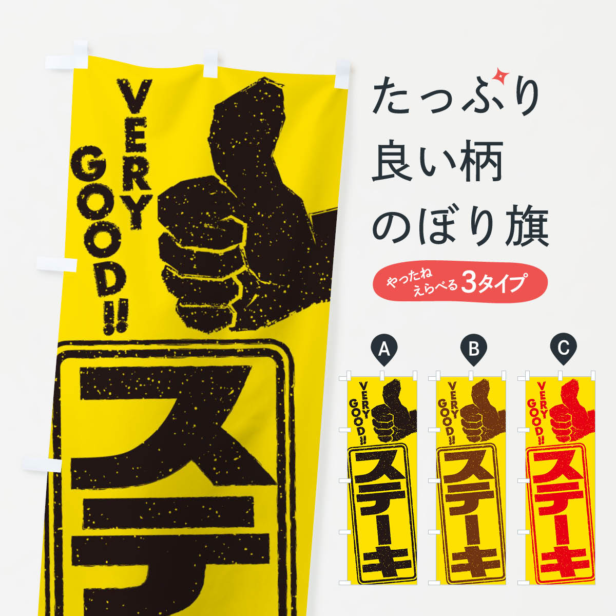 楽天市場】ステーキ のぼり旗の通販