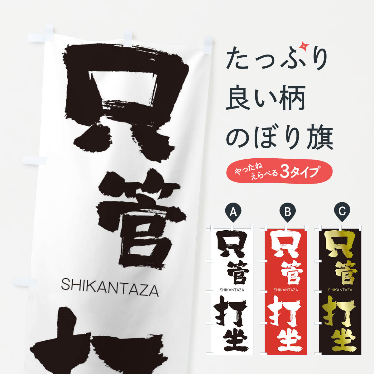 楽天市場】只管打坐（ホビー）の通販