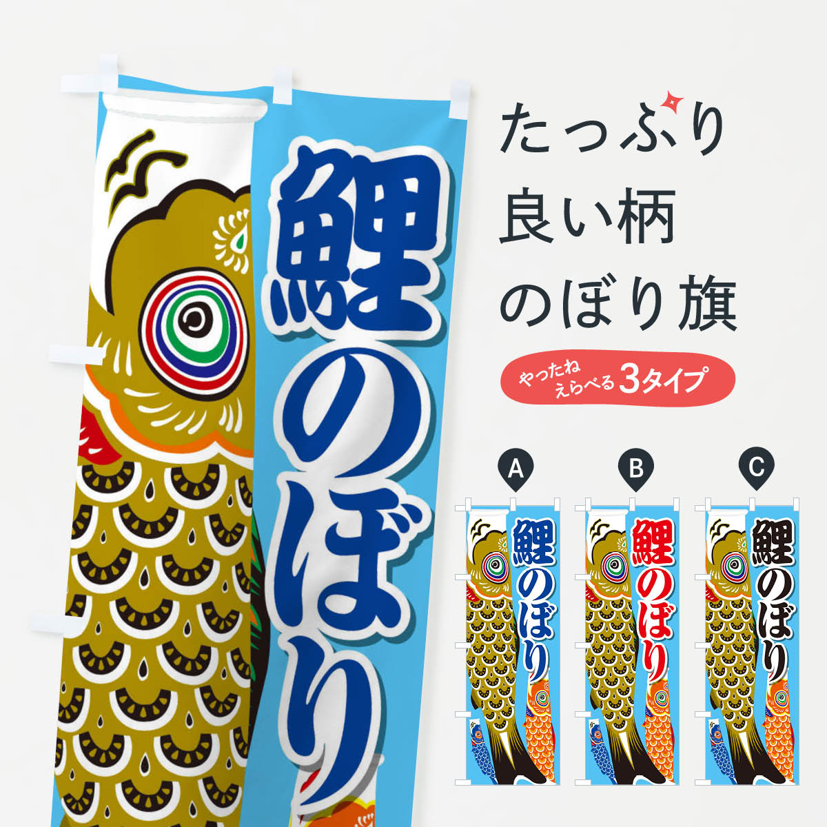 【ネコポス送料360】 のぼり旗 鯉のぼりのぼり 2KWH 春の行事 グッズプロ 【名入れできます+1017円】