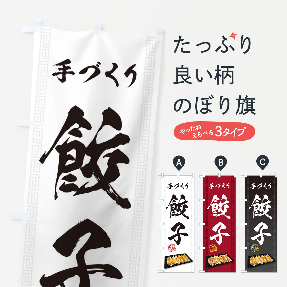 楽天市場】のぼり旗 餃子の通販 楽天市場】のぼり旗 餃子の通販
