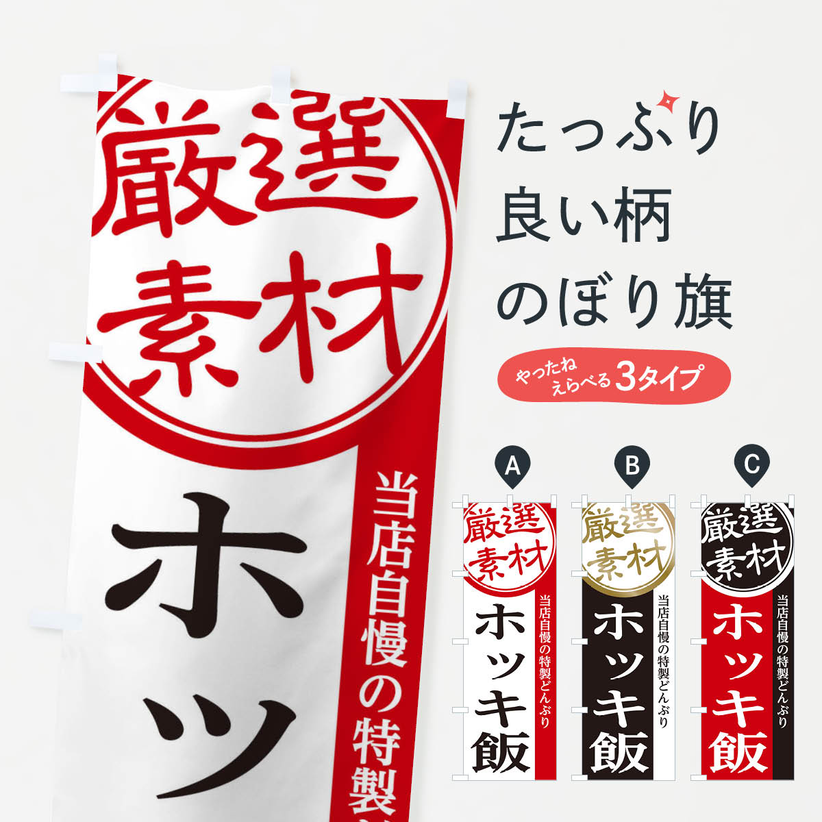 Rakuten - 【ネコポス送料360】 のぼり旗 ホッキ飯のぼり 285K 炊き込み・釜飯 グッズプロ 【名入れできます+1017円】