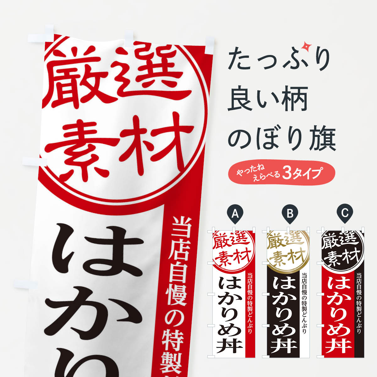 【ネコポス送料360】 のぼり旗 はかりめ丼のぼり 2856 丼もの グッズプロ