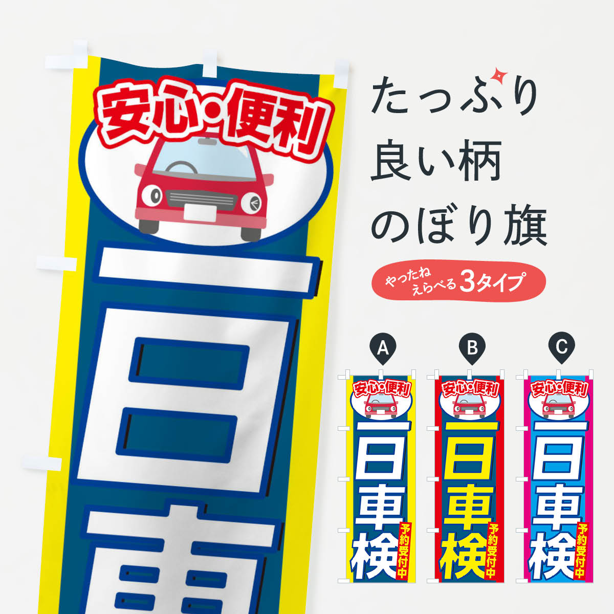 一枚一枚、職人の目で仕上げる美しいのぼり自社設備で丁寧に印刷・仕上げ。生地の目を生かした高精細プリントで、色の深みと艶やかさにこだわりました。たった1枚で店頭の空気が変わる風にはためくたび、色が“動く”。視線を集め、用件を伝え、写真にも残る...