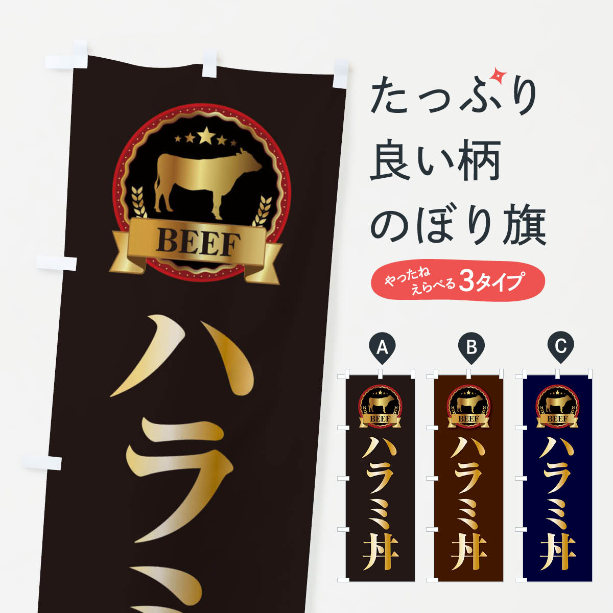 【ネコポス送料360】 のぼり旗 ハラミ丼のぼり 28KA 丼もの グッズプロ