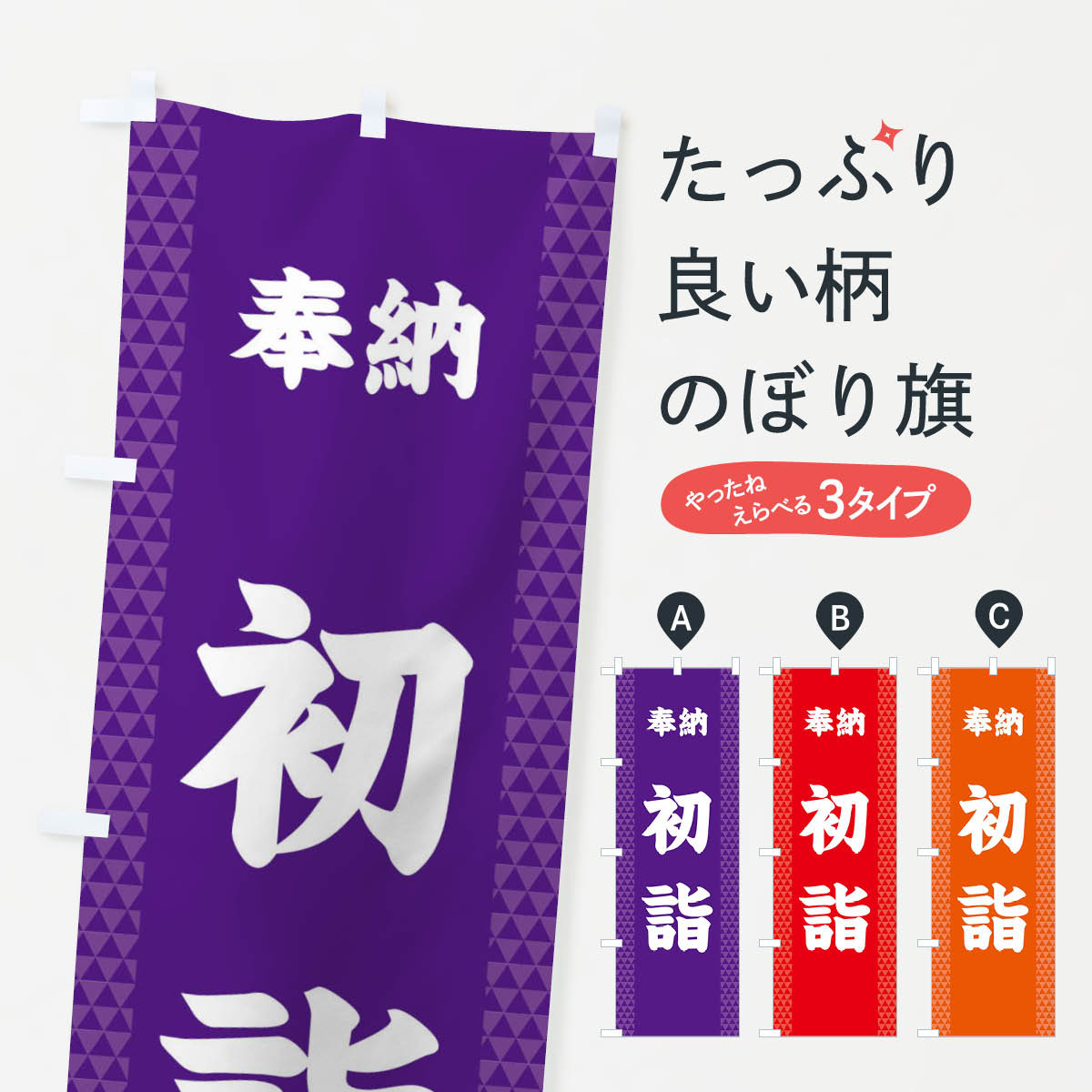 【ネコポス送料360】 のぼり旗 初詣のぼり 28UW 祈願 グッズプロ グッズプロ