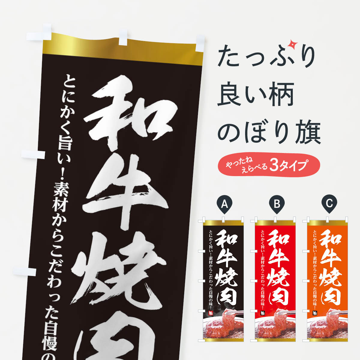 【ネコポス送料360】 のぼり旗 和牛焼肉のぼり 2LEE 焼肉店 グッズプロ 【名入れできます+1017円】