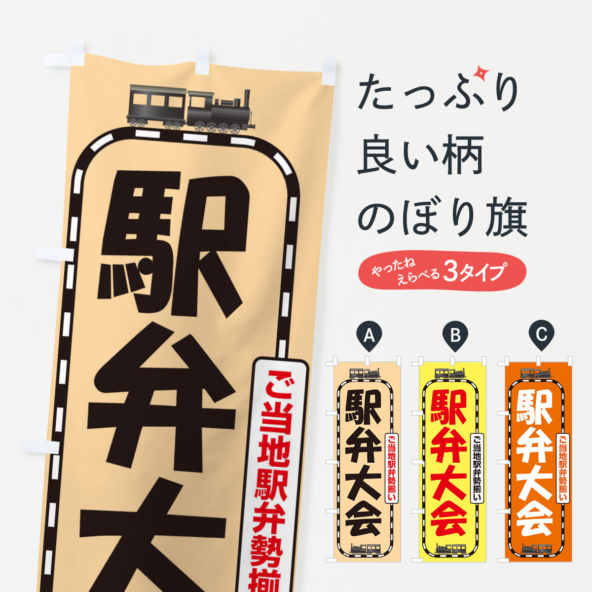【ネコポス送料360】 のぼり旗 駅弁大会のぼり 2LT2 お弁当 グッズプロ 【名入れできます+1017円】