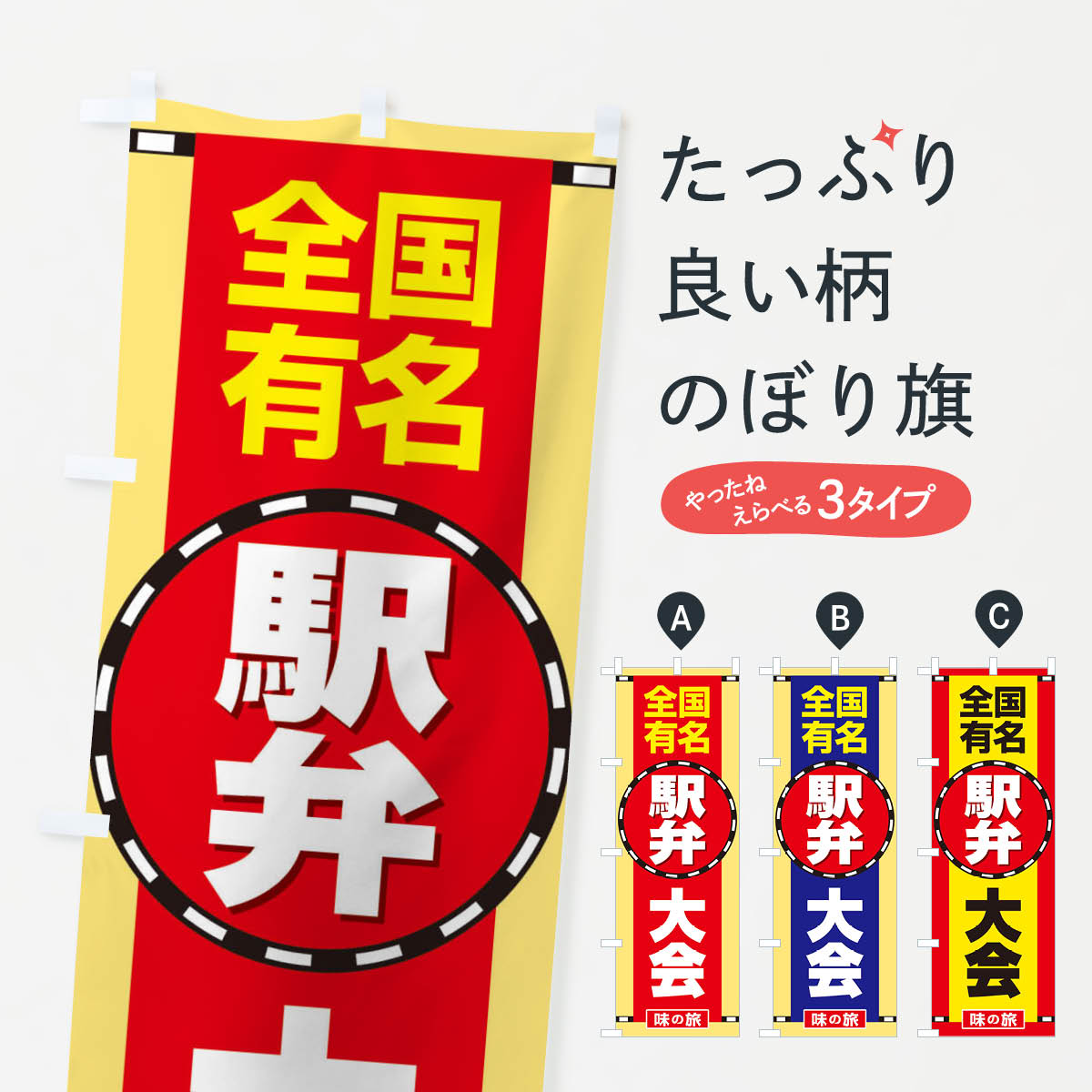 【ネコポス送料360】 のぼり旗 駅弁大会のぼり 2LTE お弁当 グッズプロ 【名入れできます+1017円】