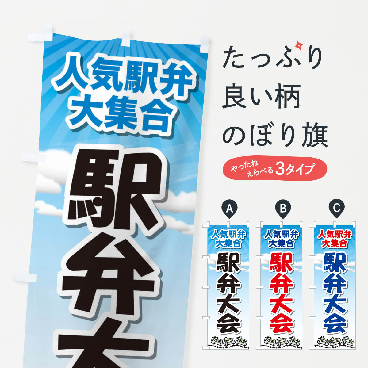 【ネコポス送料360】 のぼり旗 駅弁大会のぼり 2LT3 お弁当 グッズプロ 【名入れできます+1017円】