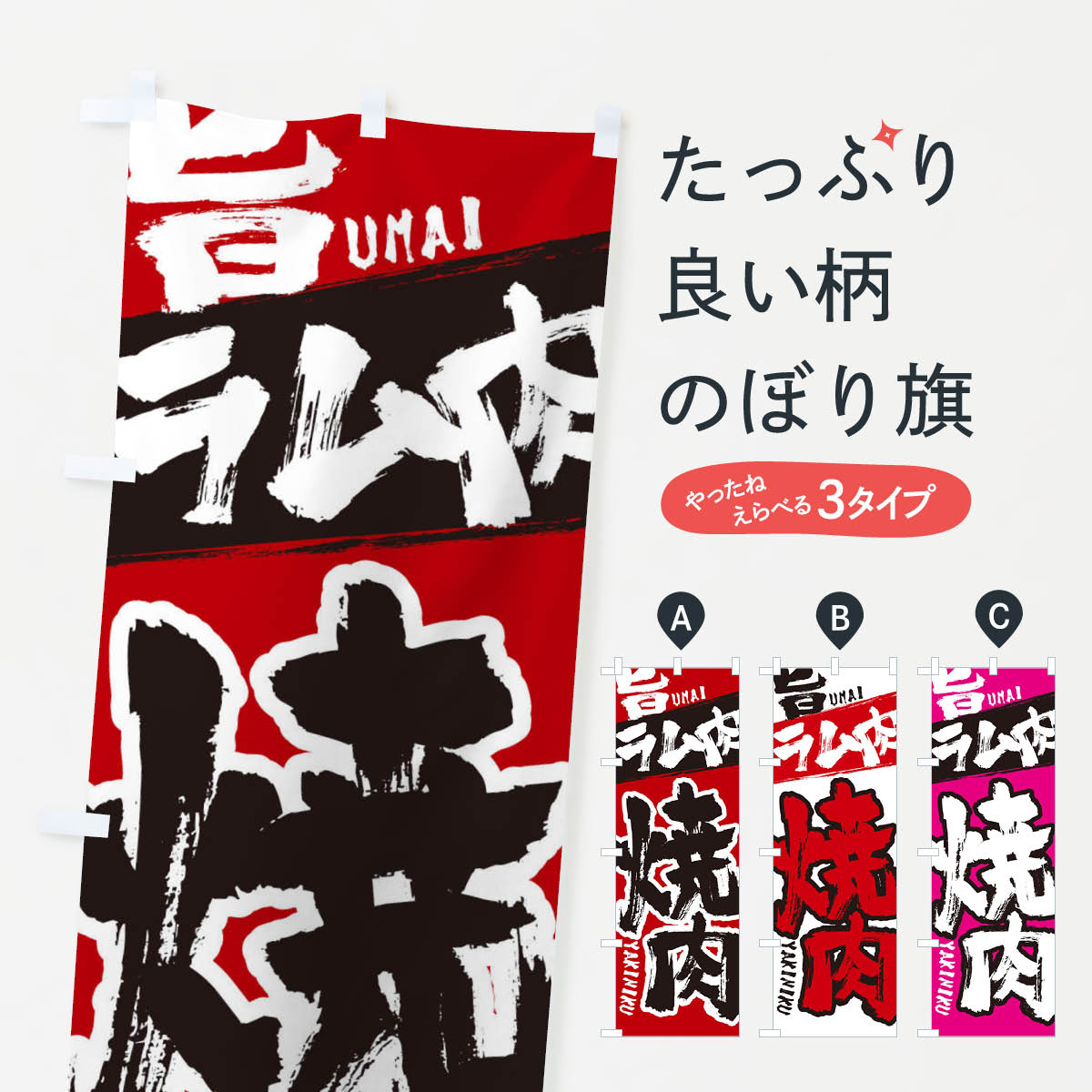 【ネコポス送料360】 のぼり旗 ラム肉のぼり 2L3J 焼き肉 ジンギスカン・ラム グッズプロ