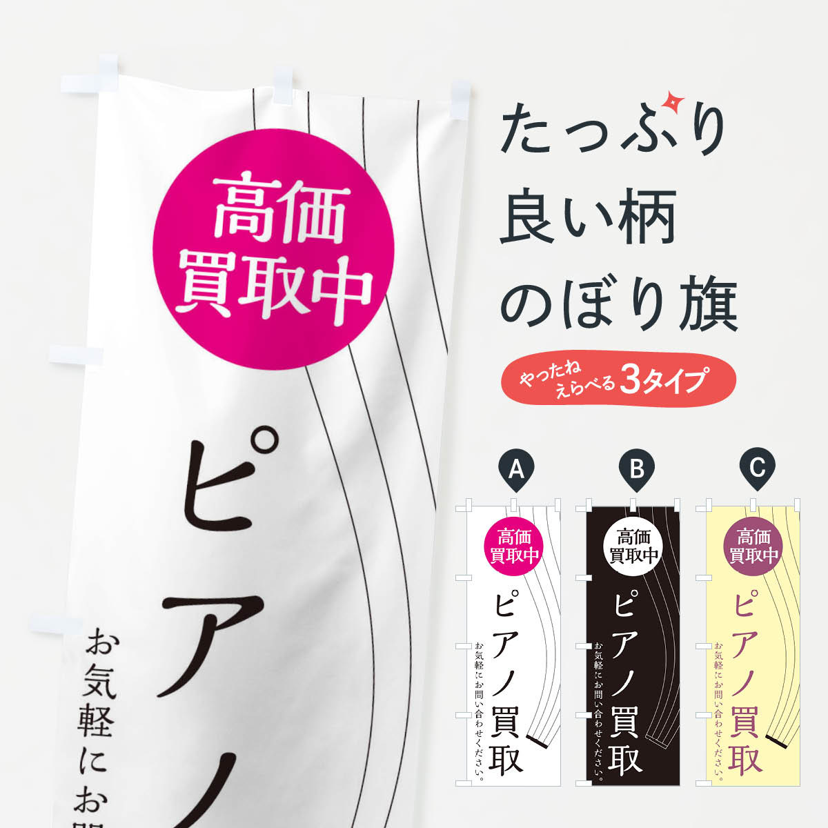 乐天商城 - 【ネコポス送料360】 のぼり旗 ピアノ買取のぼり 2L38 楽器・音響買取 グッズプロ 【名入れできます+1017円】