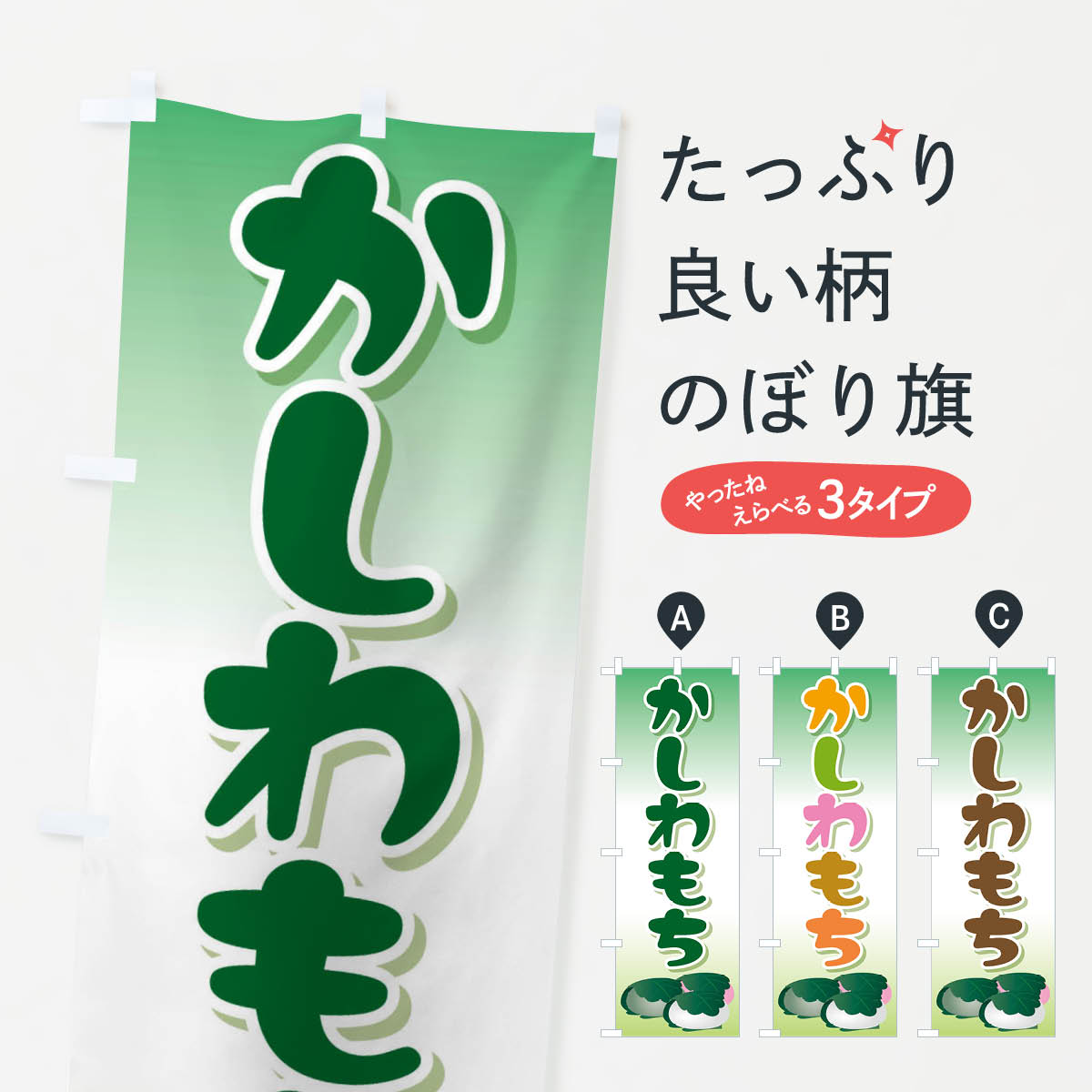 【全国送料360円】 のぼり旗 かしわ�