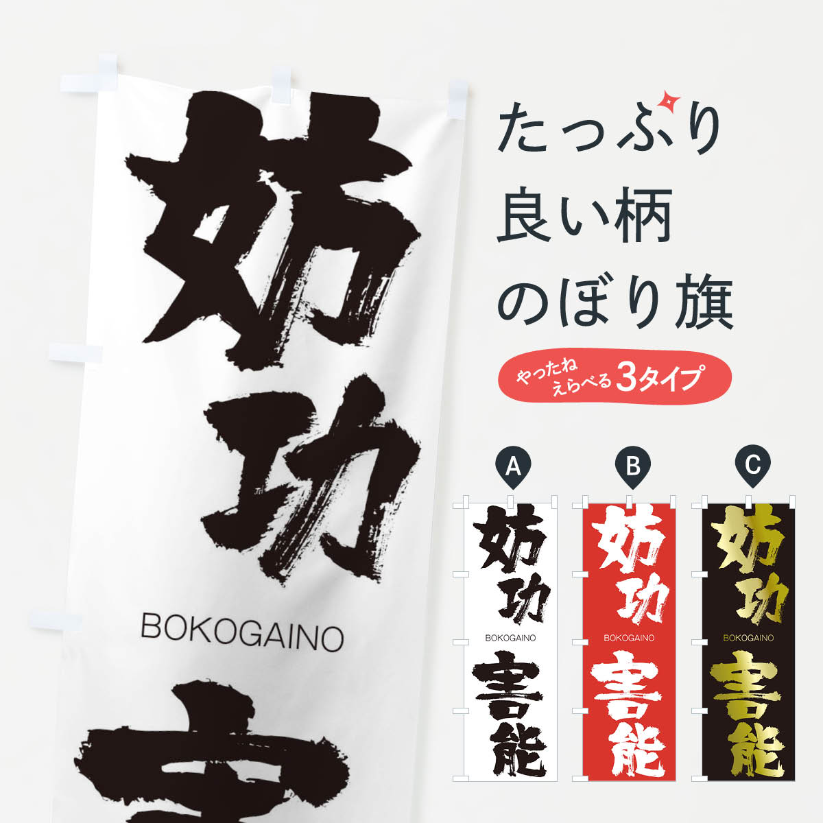 一枚一枚、職人の目で仕上げる美しいのぼり自社設備で丁寧に印刷・仕上げ。生地の目を生かした高精細プリントで、色の深みと艶やかさにこだわりました。たった1枚で店頭の空気が変わる風にはためくたび、色が“動く”。視線を集め、用件を伝え、写真にも残る...