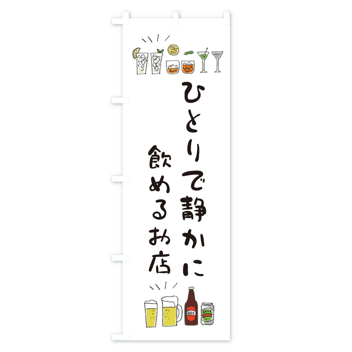 【ネコポス送料360】 のぼり旗 バーのぼり ...の紹介画像2