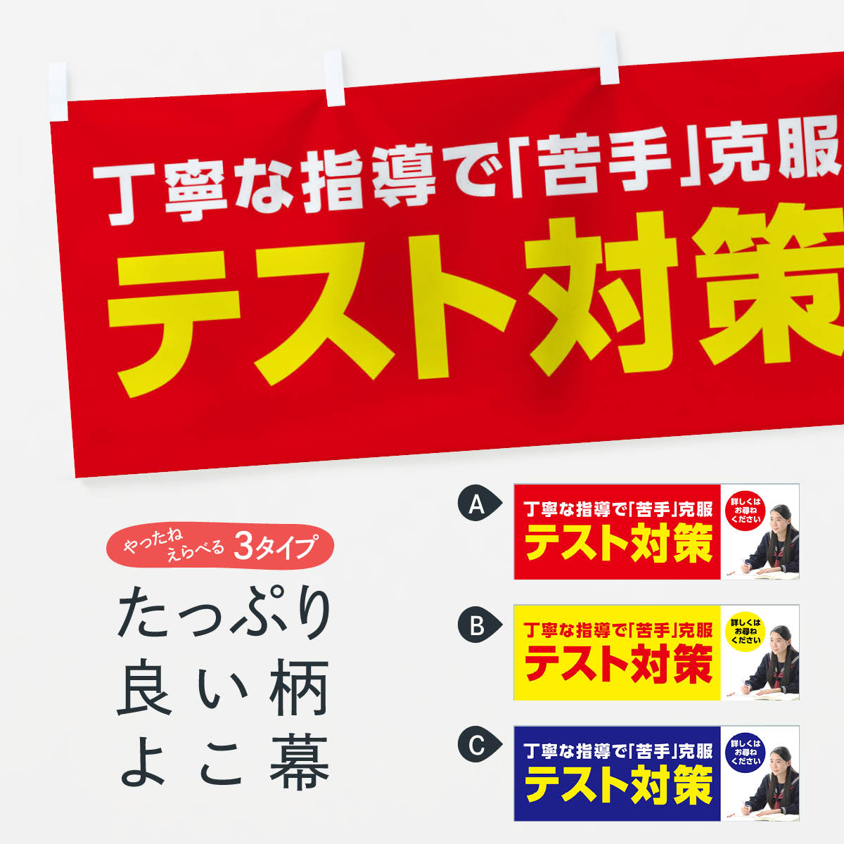 楽天グッズプロ【ネコポス送料360】 横幕 テスト対策 28WY 学習塾 成績アップ