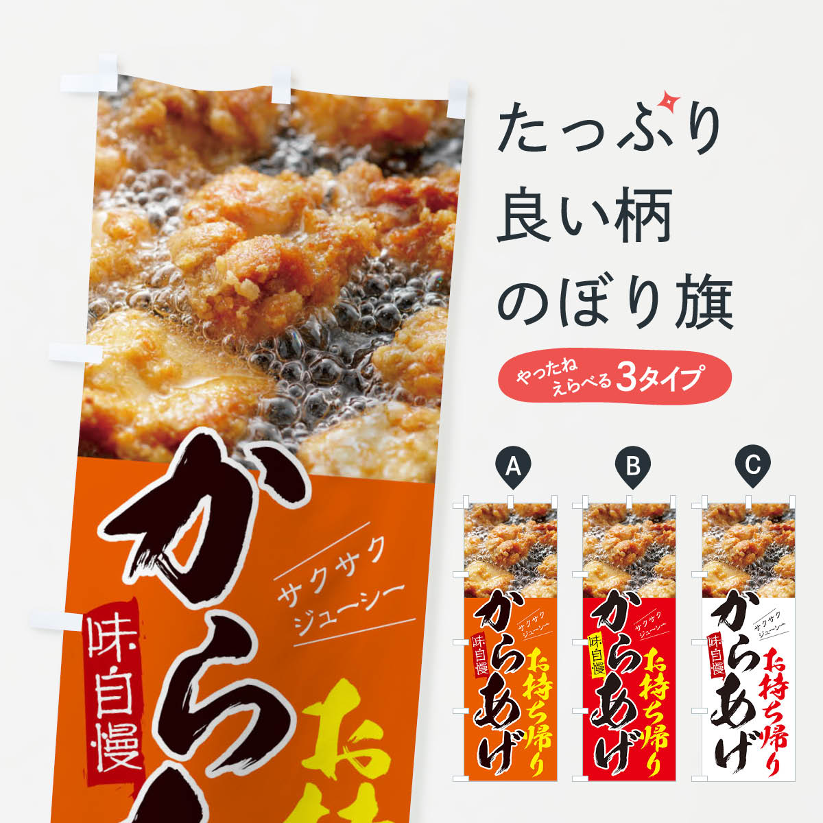 Rakuten - 【ポスト便 送料360】 のぼり旗 からあげのぼり 295S 唐揚げ できたて グッズプロ 【名入れできます】