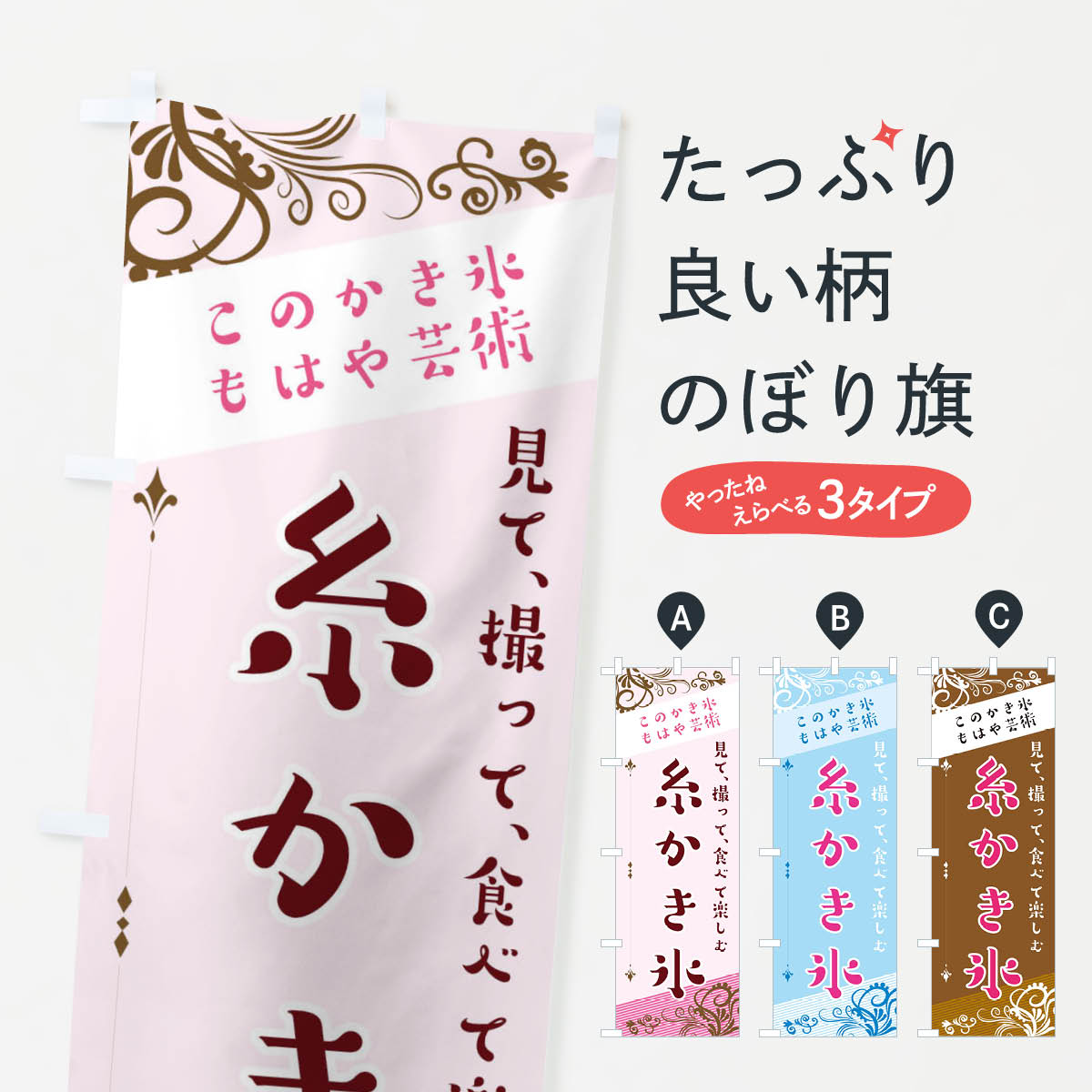 【ネコポス送料360】 のぼり旗 糸かき氷のぼり 29HG グッズプロ 【名入れできます+...