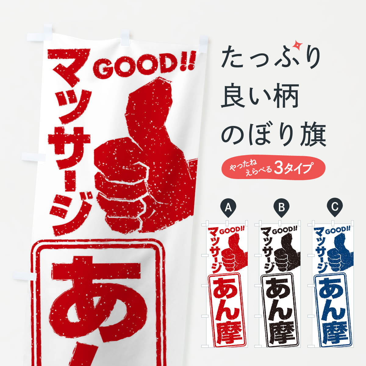 【ネコポス送料360】 のぼり旗 あん摩マッサージのぼり 29KR マッサージ・整体 グッズプロ 【名入れできます+1017円】