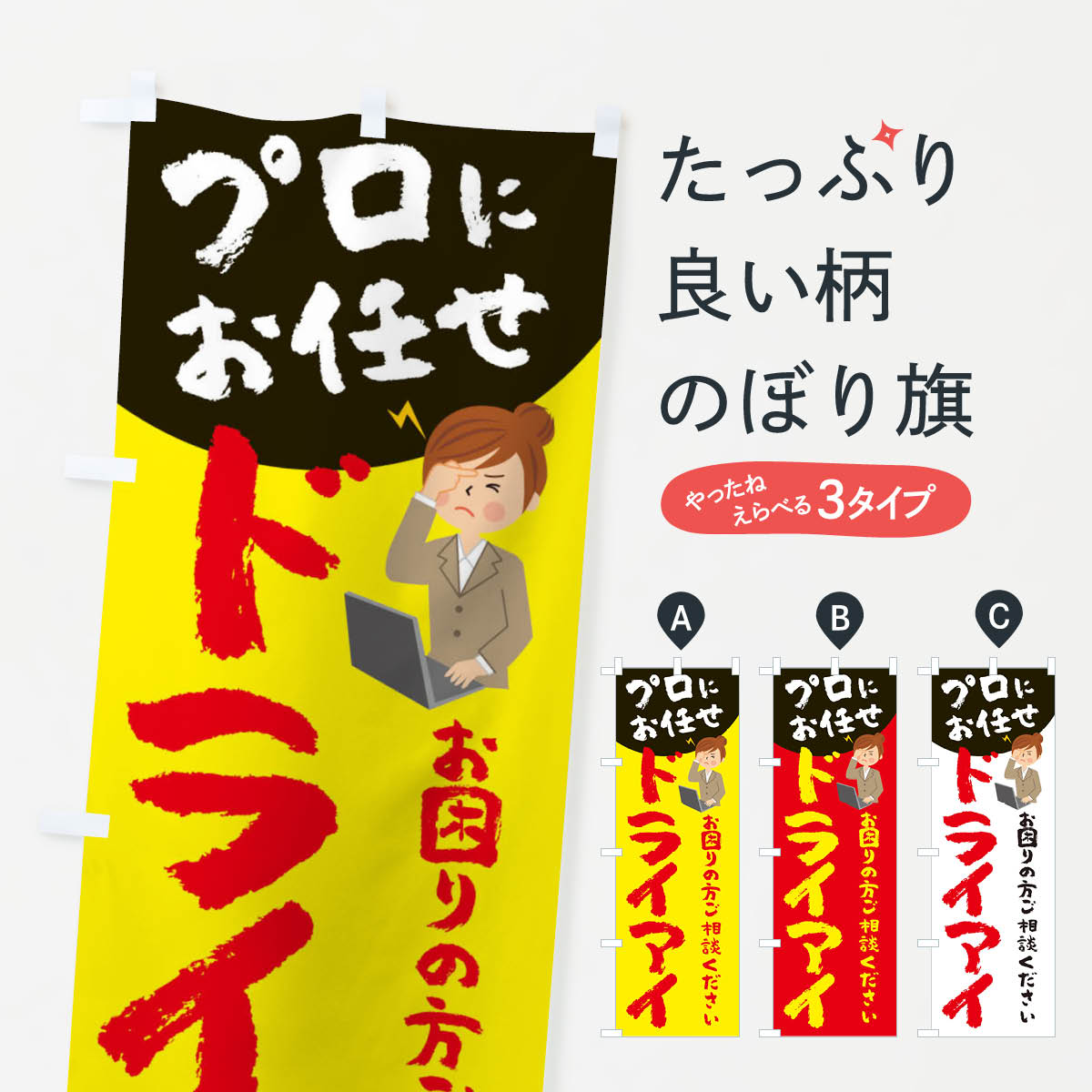 【ネコポス送料360】 のぼり旗 ドライアイのぼり 2P7A 整体 接骨院 マッサージ ビューティー グッズプロ 【名入れできます+1017円】