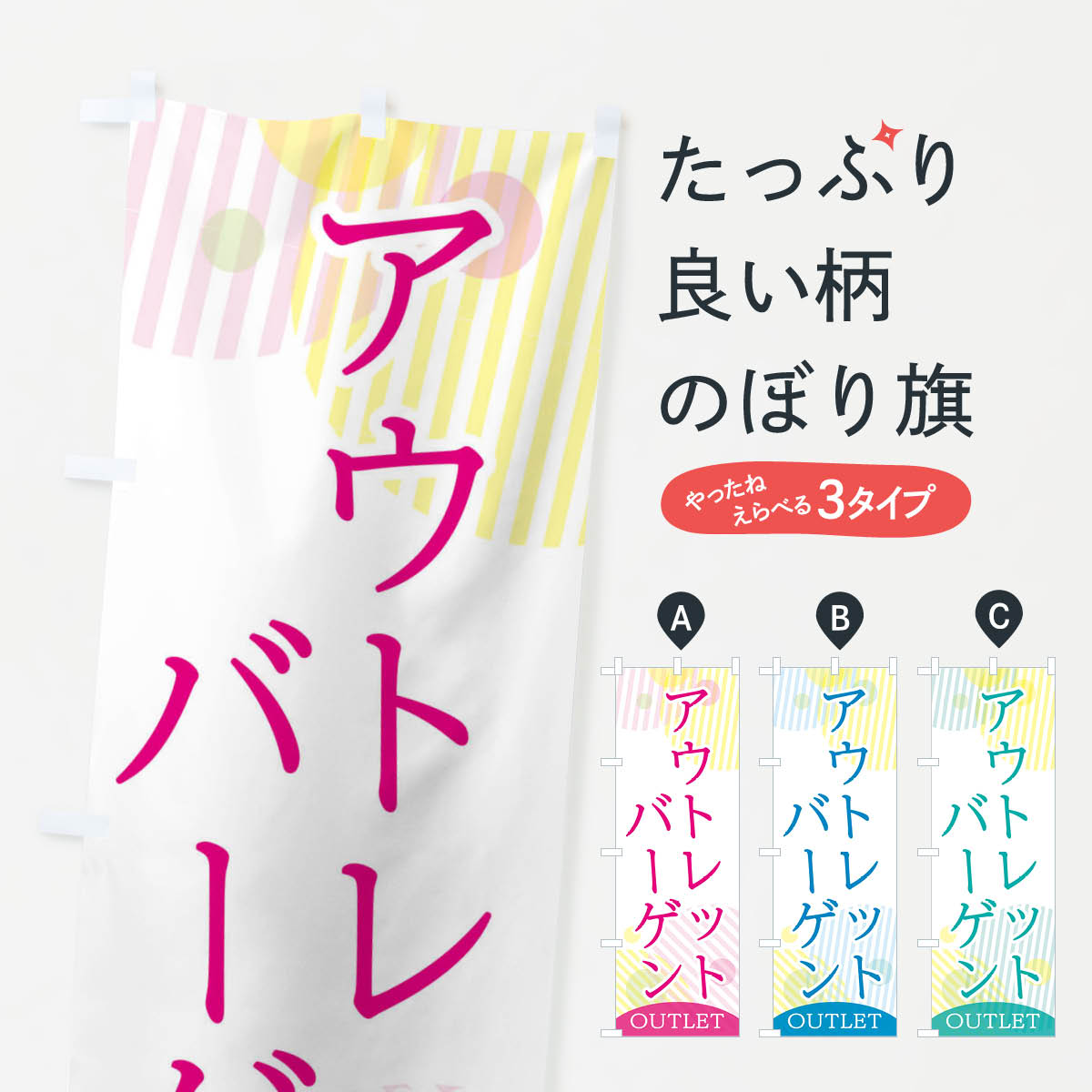 楽天グッズプロ【ネコポス送料360】 のぼり旗 アウトレットバーゲンのぼり 2PHU OUTLET BARGAIN セール グッズプロ