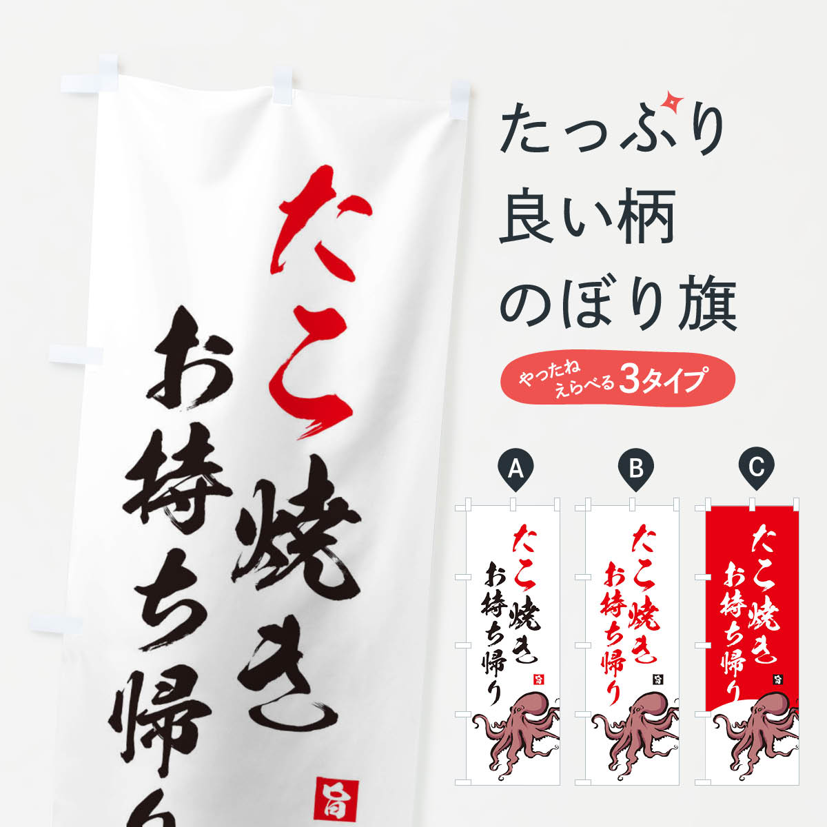樂天商城 - 【ネコポス送料360】 のぼり旗 たこ焼きお持ち帰りのぼり 2PLT テイクアウト テイクアウト・お持帰り グッズプロ 【名入れできます+1017円】