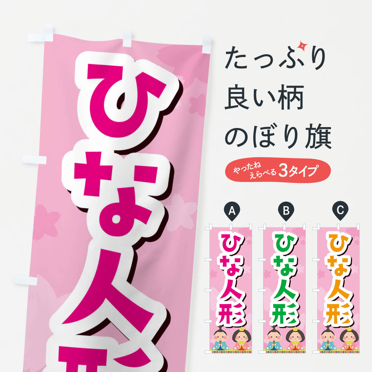 グッズプロののぼり旗は「節約じょうずのぼり」から「セレブのぼり」まで細かく調整できちゃいます。のぼり旗にひと味加えて特別仕様に一部を変えたい店名、社名を入れたいもっと大きくしたい丈夫にしたい長持ちさせたい防炎加工両面別柄にしたい飾り方も選べ...