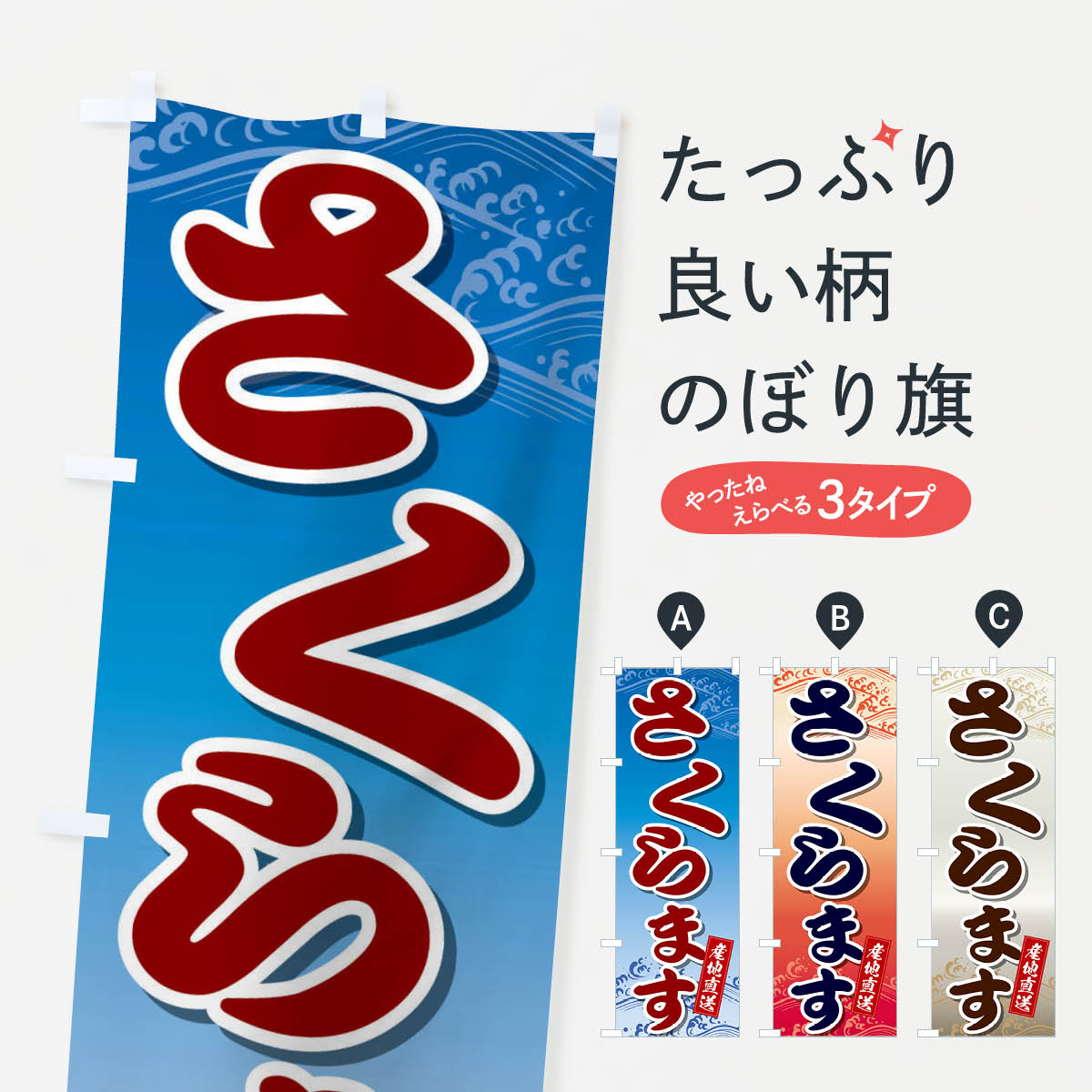 【ネコポス送料360】 のぼり旗 さくらますのぼり 2PU4 寿司ネタ 刺身 海鮮 魚介 魚介名 グッズプロ 【名入れできます+1017円】