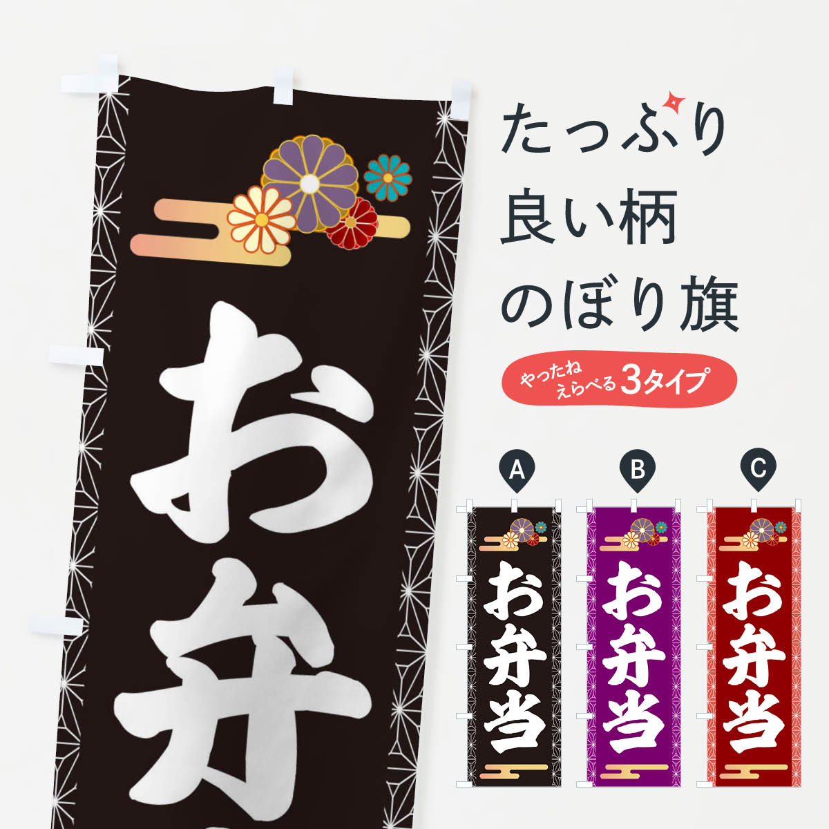 【ネコポス送料360】 のぼり旗 お弁当のぼり 2R0S グッズプロ 【名入れできます+1017円】