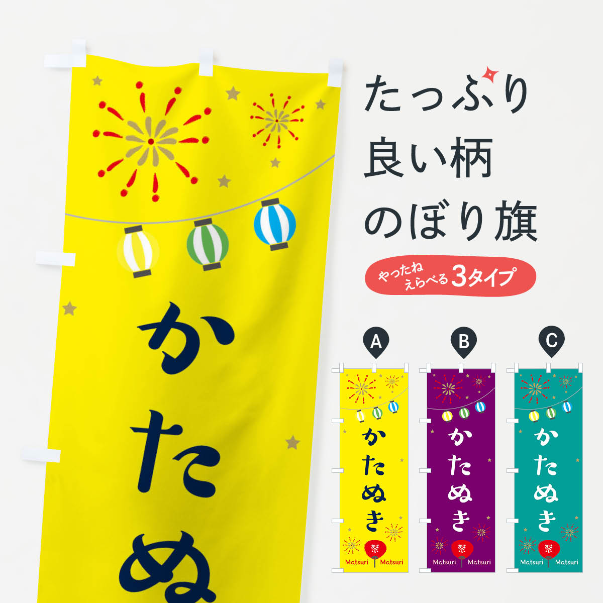 【ネコポス送料360】 のぼり旗 かたぬきのぼり 2R3R 屋台 露店 縁日 遊戯屋台 グッズプロ 【名入れできます+1017円】