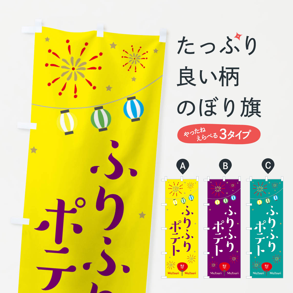 樂天商城 - 【全国送料360円】 のぼり旗 ふりふりポテトのぼり 2RFP 屋台 露店 縁日 グッズプロ