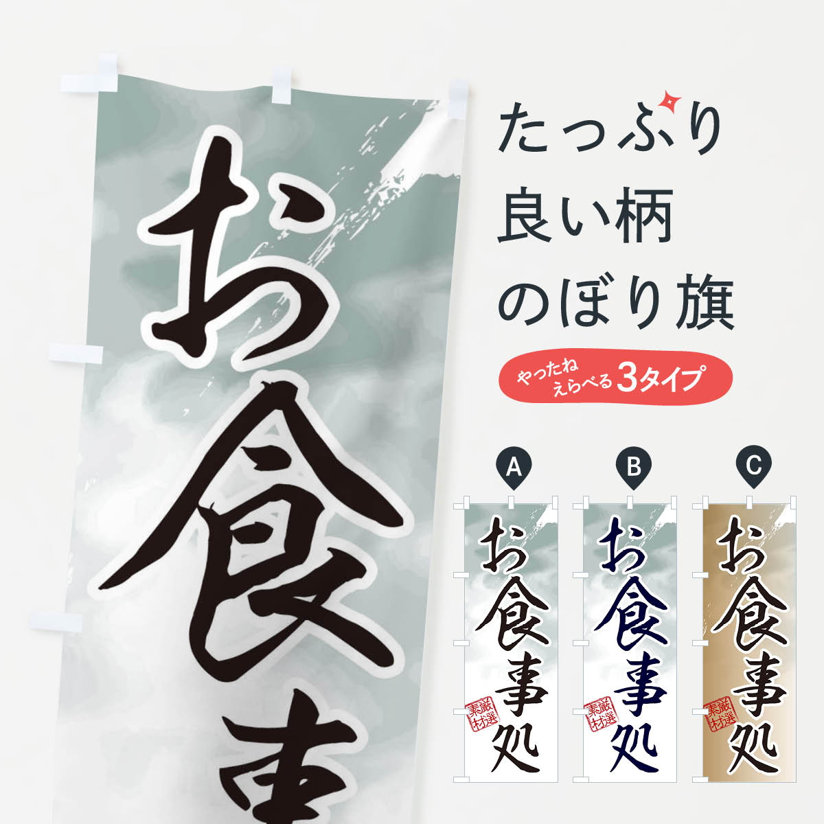 Streamer - 【ネコポス送料360】 のぼり旗 お食事処のぼり 2R86 食事処・食堂 グッズプロ 【名入れできます+1017円】