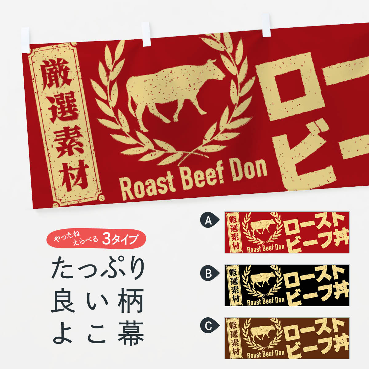 「節約じょうず横幕」から「セレブ横幕」まで細かくセレクト。一部を変えたい店名、社名を入れたいもっと大きくしたい丈夫にしたい長持ちさせたい防炎加工両面別柄にしたい全面柄で目立ちたい紐で吊りたいチチ色を変えたいのれんとして使いたい【ネコポス送料...