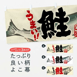 【ネコポス送料360】 横幕 鮭 2R45 魚介名