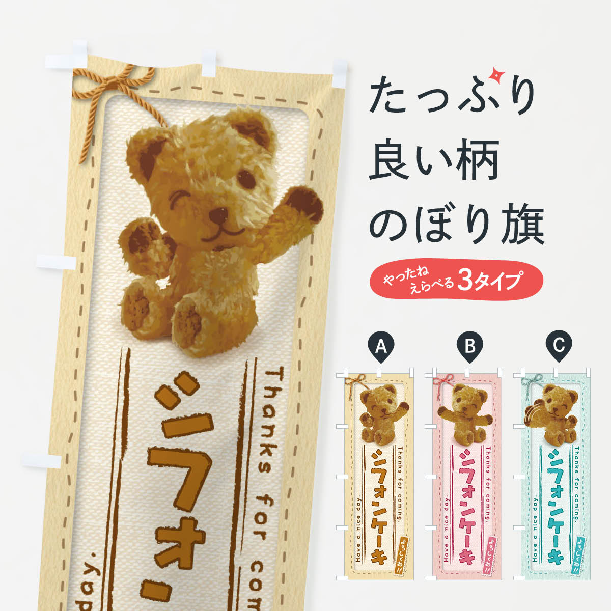 【ネコポス送料360】 のぼり旗 シフ�