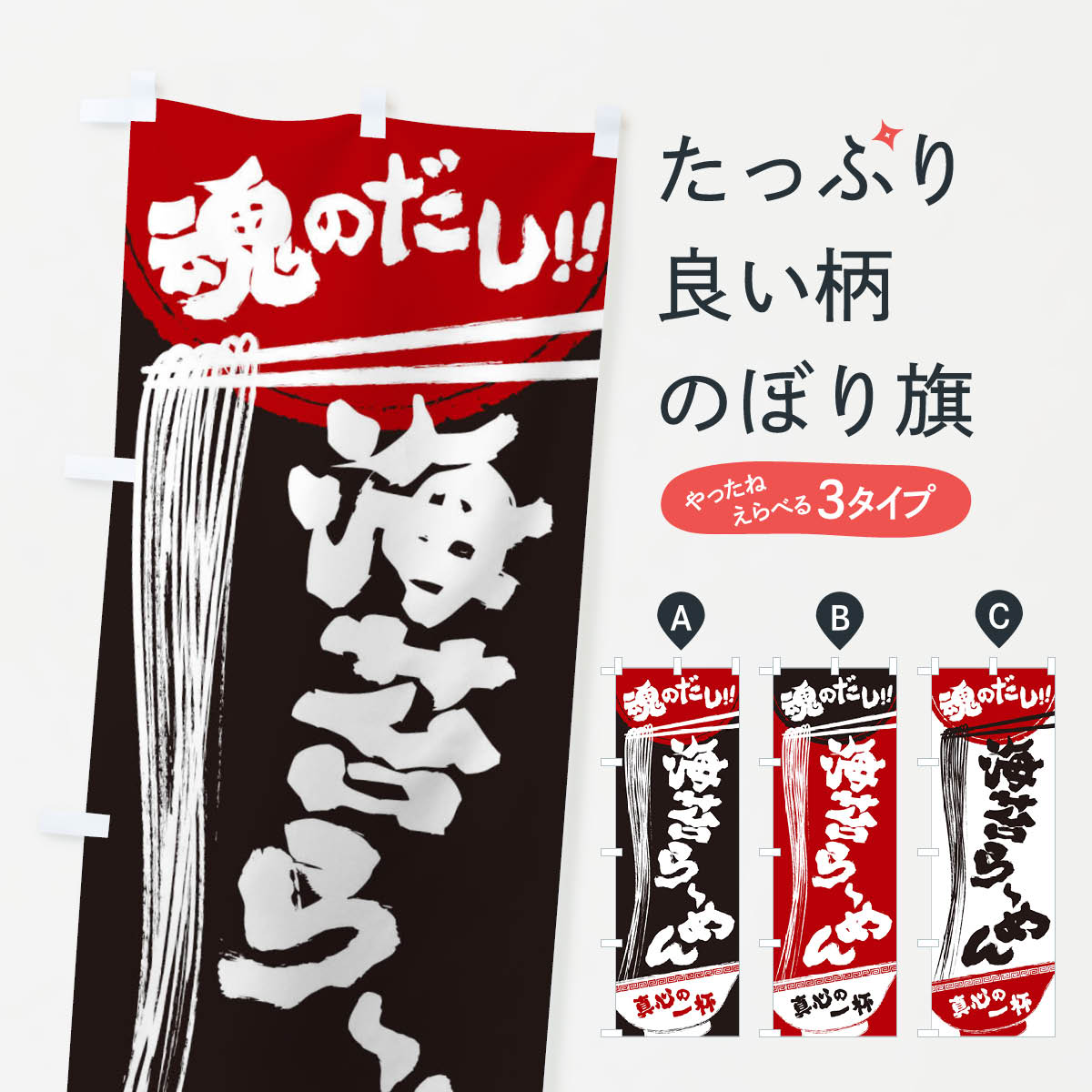 樂天商城 - 【ネコポス送料360】 のぼり旗 海苔らーめんのぼり 2RS9 ラーメン グッズプロ 【名入れできます+1017円】