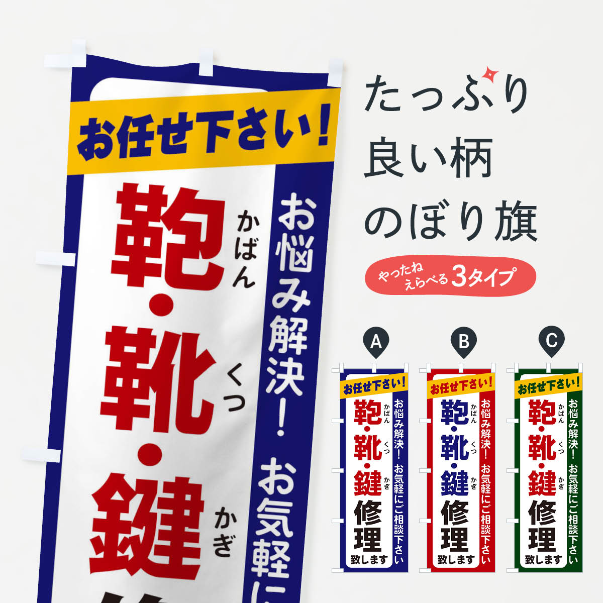【ネコポス送料360】 のぼり旗 鞄・靴・鍵修理のぼり 2S16 カギ・合鍵 グッズプロ 【名入れできます+10..