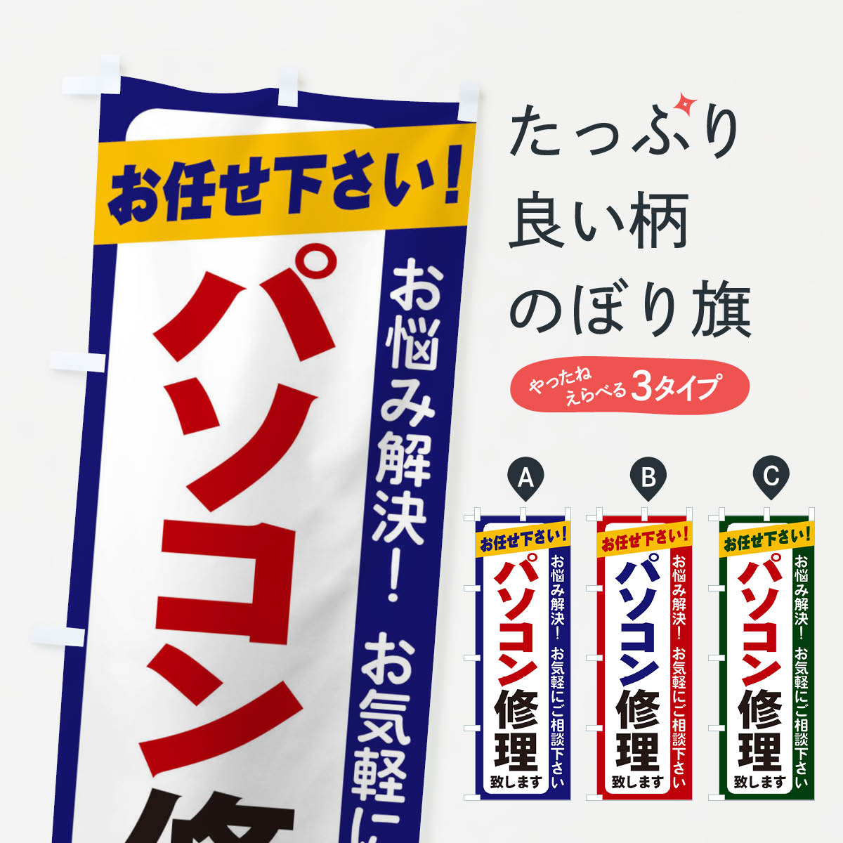 楽天グッズプロ【ネコポス送料360】 のぼり旗 パソコン修理のぼり 2S23 パソコン修理・改造 グッズプロ グッズプロ