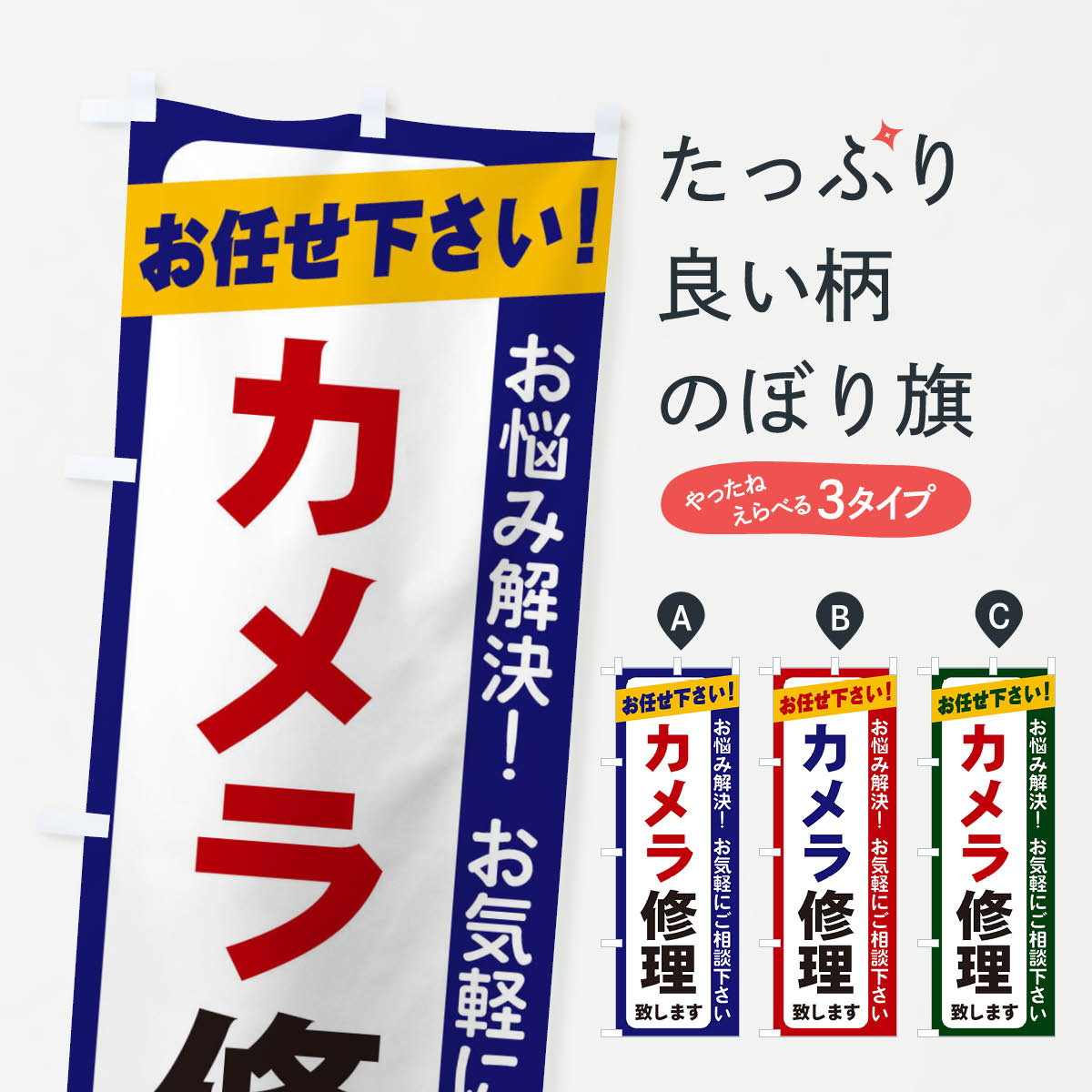 【ネコポス送料360】 のぼり旗 カメラ修理のぼり 2S26 撮影 グッズプロ 【名入れできます+1017円】