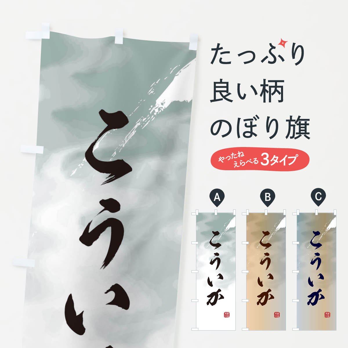 【ネコポス送料360】 のぼり旗 こういかのぼり 2SFK 魚介名 グッズプロ 【名入れできます+1017円】
