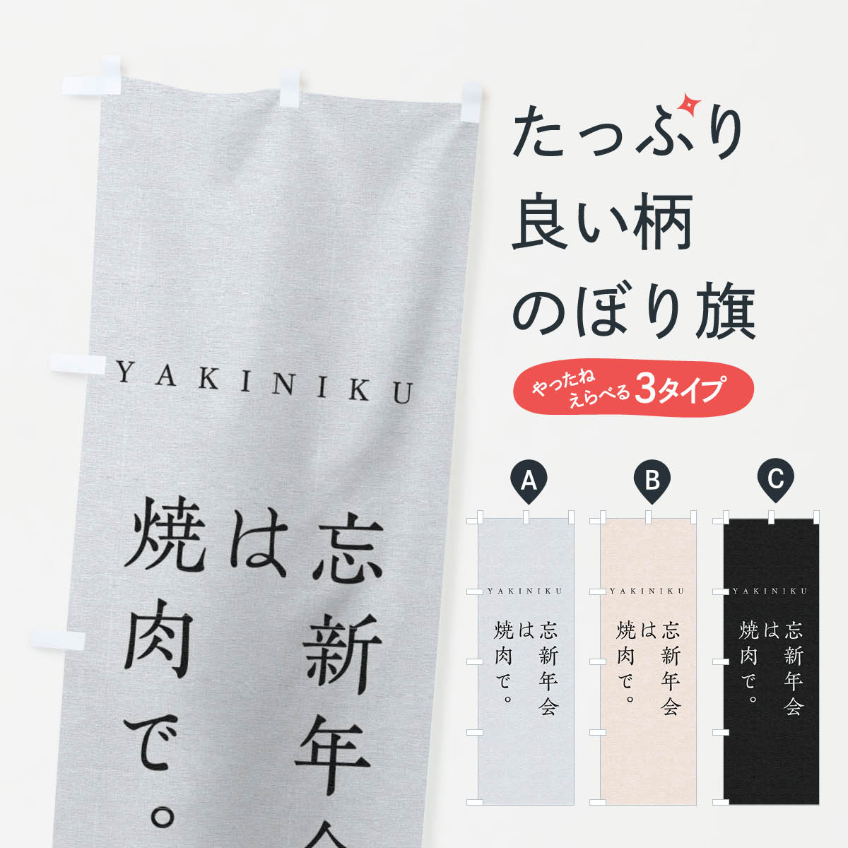 ♥のぼり旗【忘新年会集客用】 ♥【忘新年会・予約承ります★酒イラスト付】新品７枚 楽天市場】忘新年会 のぼりの通販