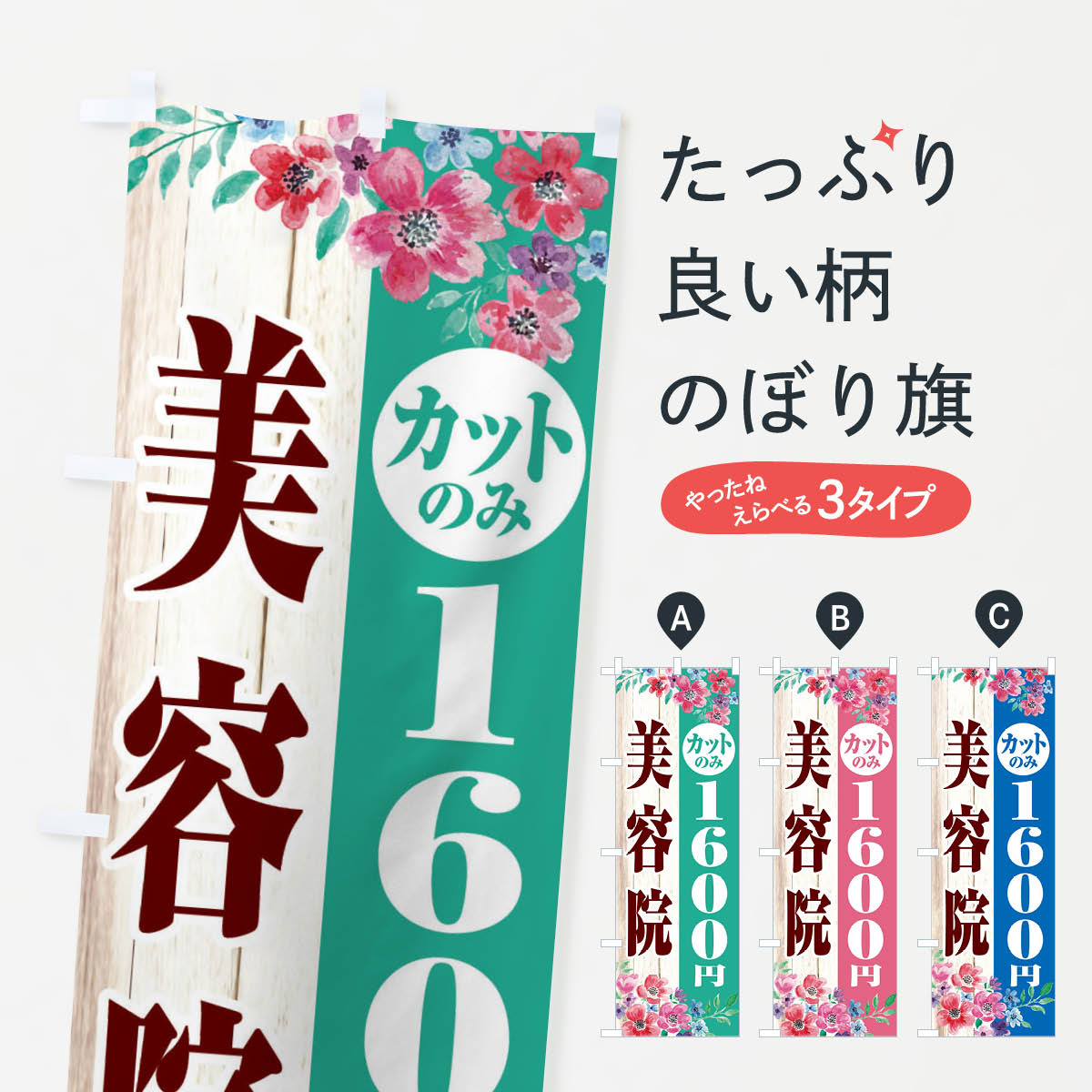 【ネコポス送料360】 のぼり旗 カットのみ1600円のぼり 2S6Y 美容院 美容院・ヘアサロン グッズプロ 【名入れできます+1017円】