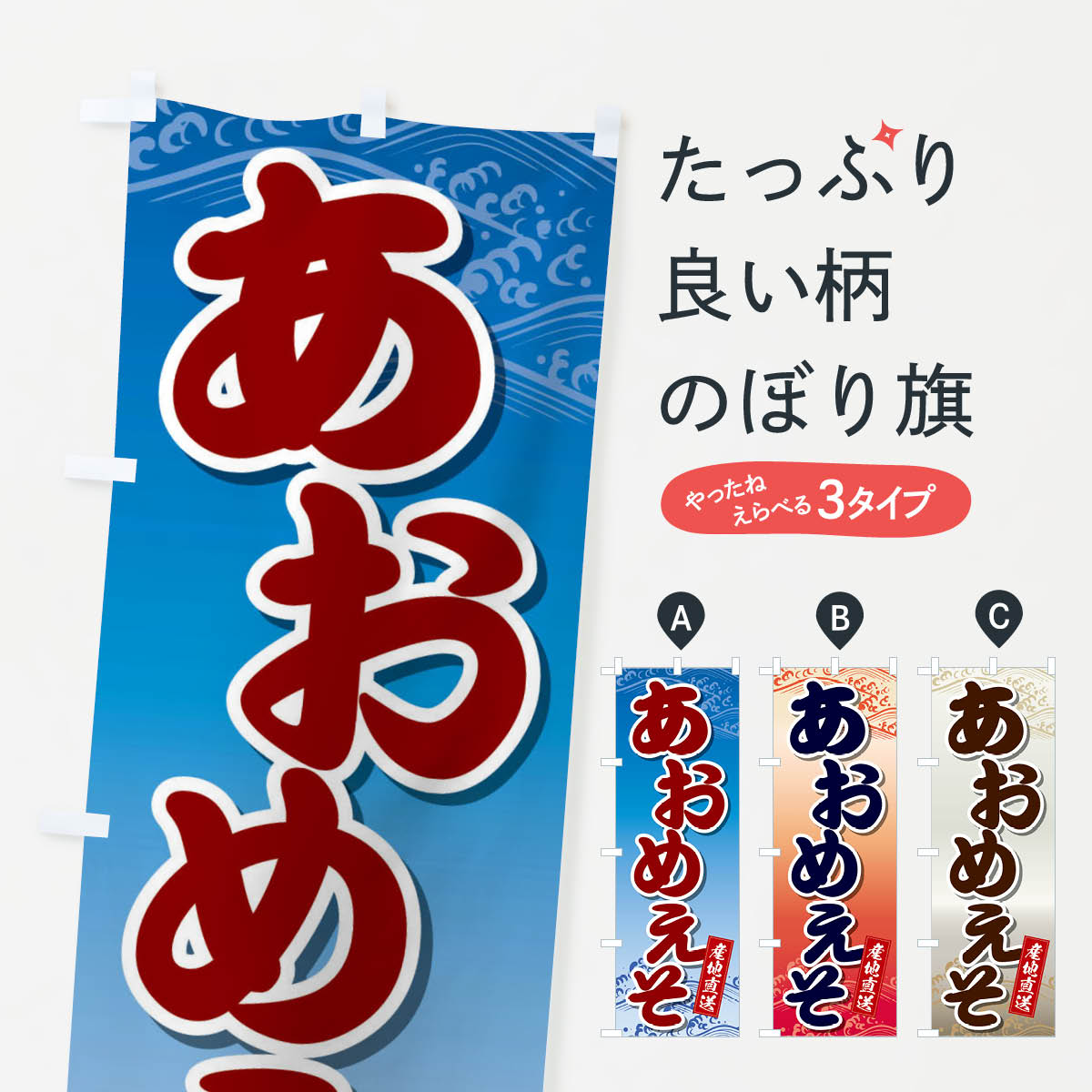 【ネコポス送料360】 のぼり旗 あおめえそのぼり 2SK1 寿司ネタ 刺身 海鮮 魚介 魚介名 グッズプロ