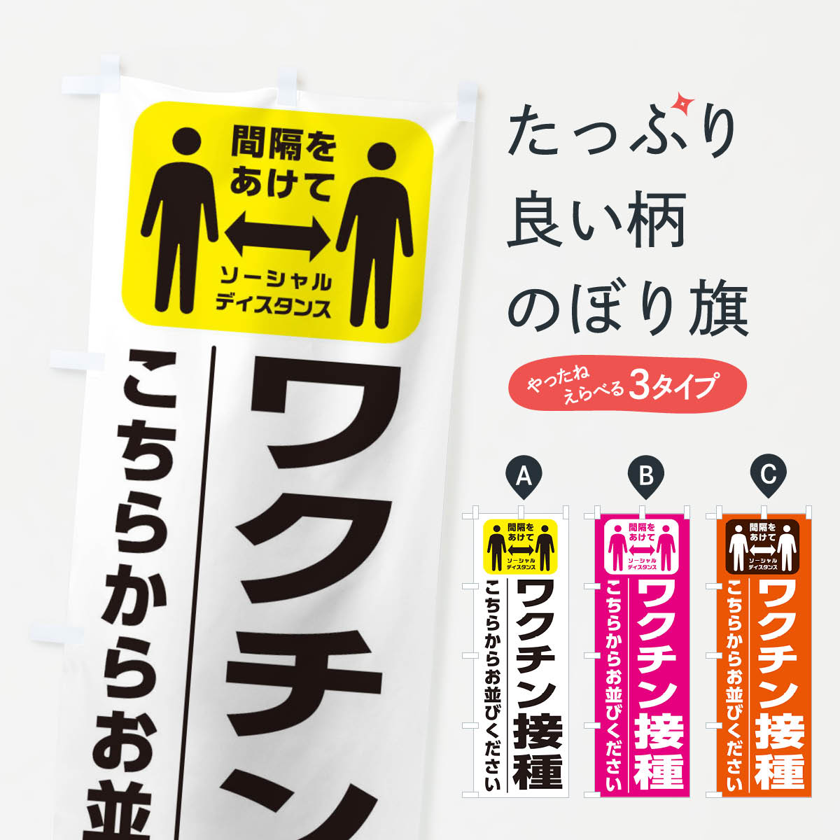 【ネコポス送料360】 のぼり旗 ワクチン接種会場のぼり 2SKE コロナウィルス 感染予防 感染症対策 医療・福祉 グッズプロ グッズプロ