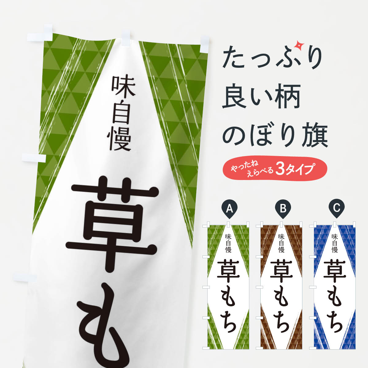 【ネコポス送料360】 のぼり旗 草も