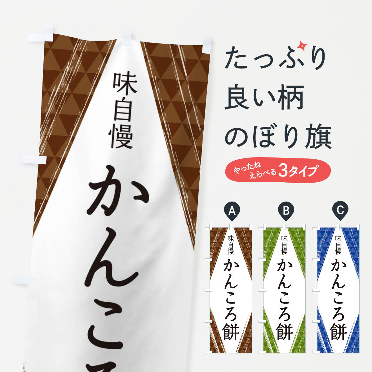 【ネコポス送料360】 のぼり旗 かん