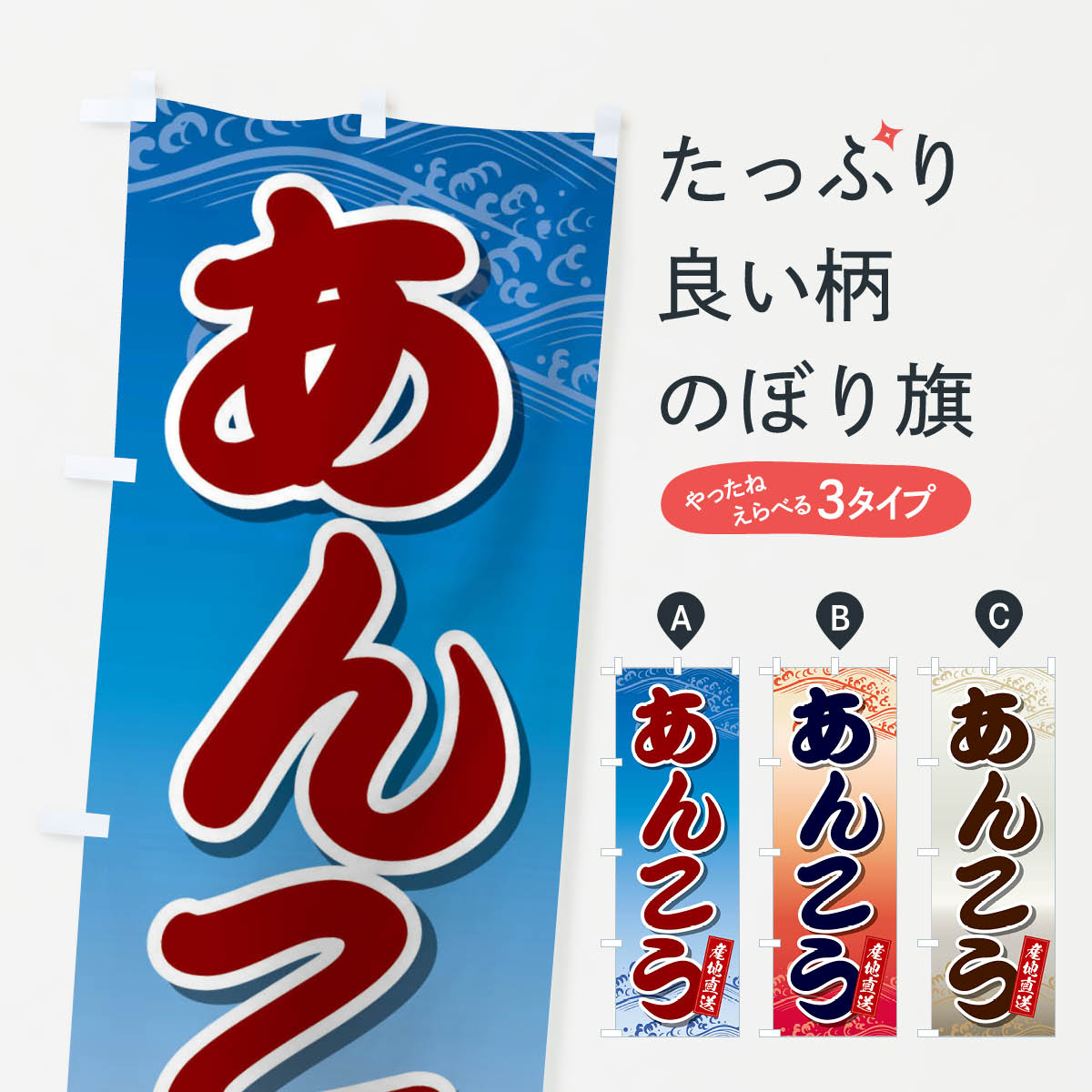 【ネコポス送料360】 のぼり旗 あんこうのぼり 2X2Y 寿司ネタ 刺身 海鮮 魚介 魚介名 グッズプロ 【名..