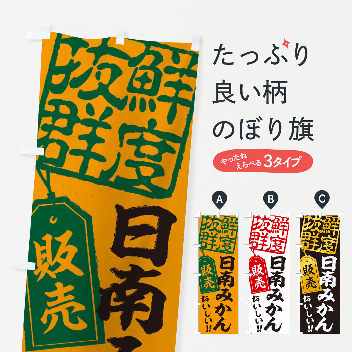 【ネコポス送料360】 のぼり旗 日南