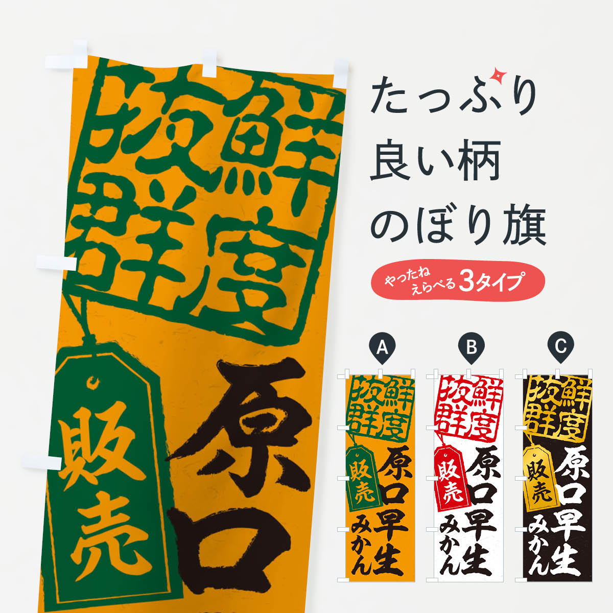 【ネコポス送料360】 のぼり旗 原口