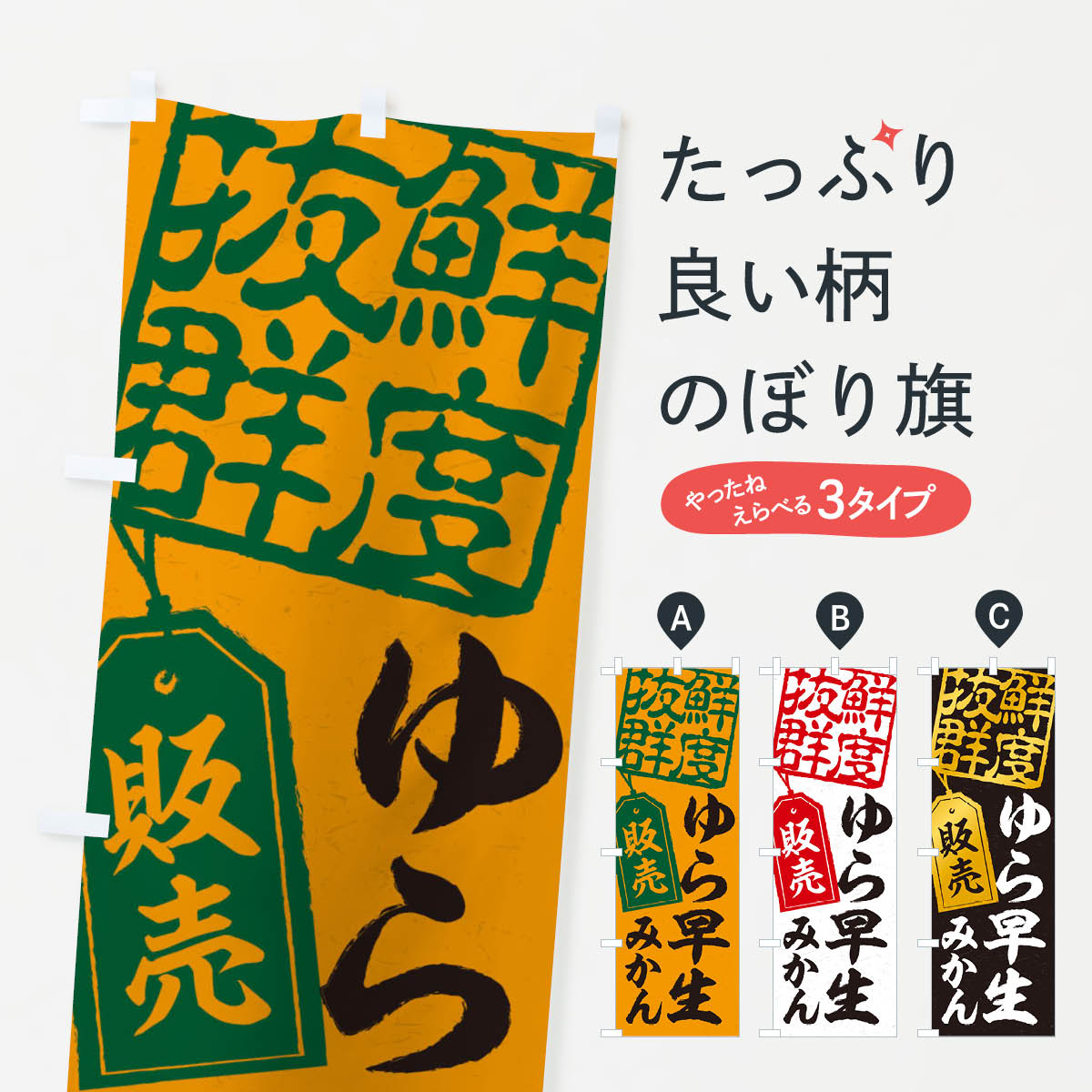 【ネコポス送料360】 のぼり旗 ゆら