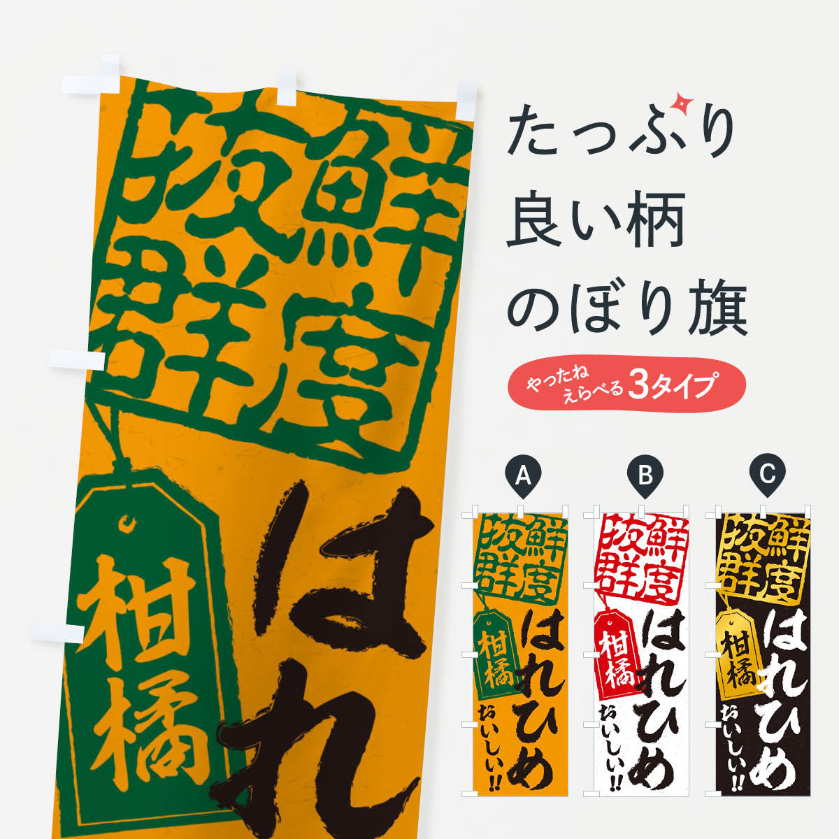 【ネコポス送料360】 のぼり旗 はれ